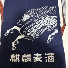 2026年最新】前掛け 麒麟の人気アイテム - メルカリ