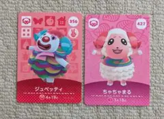 どうぶつの森 amiiboカード　ジュペッティ・ちゃちゃまる　アミーボカード