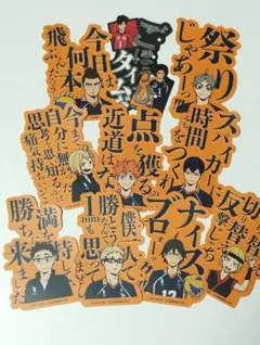 ハイキュー‼︎ モバイルステッカー　 烏野　シークレット　シール　まとめ売り