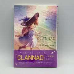 Official Another Story CLANNAD 光見守る坂道で