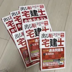 2026宅建 合格テキスト ウォーク問 6冊セット - メルカリ