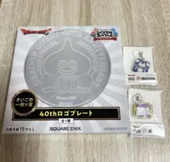 ドラゴンクエスト ふくびき所スペシャル 40thロゴプレート さいごの一