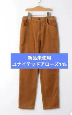 ユナイテッドアローズ 145cm 新品 ズボンのサムネイル