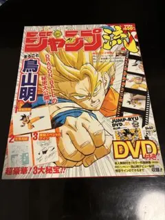 2025年最新】ジャンプ流鳥山明の人気アイテム - メルカリ