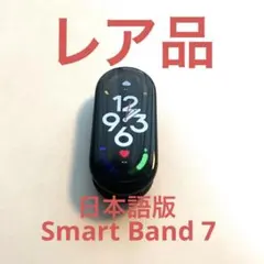 希少【サウナー必見】レア品スマートバンド シャオミ スマートバンド 7