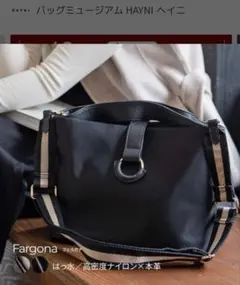 HAYNI ヘイニ フェルガナ 2wayショルダーバッグ ブラック　黒