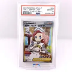 PSA10 ポケモンセンターのお姉さん プロモカード 069/S-P