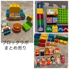 アンパンマン ブロックラボ まとめ売り