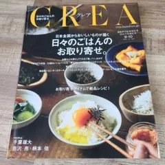 CREA 2023年9月号・10月号