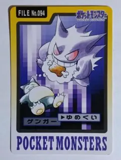 ポケットモンスターコレクションカード　No.094ゲンガー シール帳 ポケットモンスターコレクションカード No.094ゲンガー シール帳