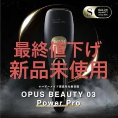2026年最新】OPUS BEAUTY 03 Power Proの人気アイテム - メルカリ