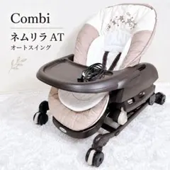 美品 動作確認済 Combi ネムリラ AT 電動 オートスイング
