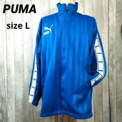 プーマ　トラックジャケット　L〜O　刺繍ロゴ　ビックプリント　ドロストデザイン