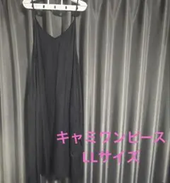 キャミワンピース 黒 ポケット付き LLサイズ