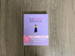 私は私のままで生きることにした 韓国 自己啓発 本 小説 エッセイ ベストセラー