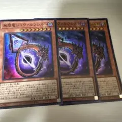 無限竜シュヴァルツシルト 3枚セット