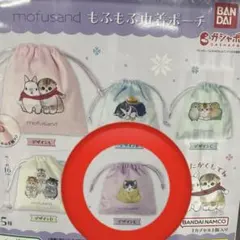 mofusand もふもふ巾着ポーチ
