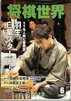将棋世界 2014年8月号 将棋世界』2014年8月号 - メルカリ