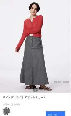 ライトデニムフレアマキシスカート