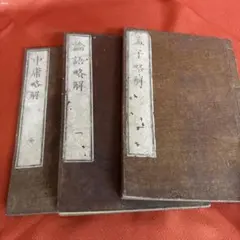 法然全集 全3巻セット - メルカリ