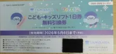 たんばら こどもリフト1日券