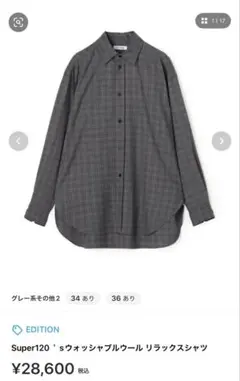 Super120＇sウォッシャブルウール リラックスシャツのサムネイル