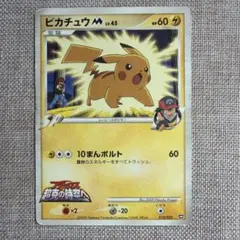 2026年最新】ピカチュウM[ムービー]の人気アイテム - メルカリ