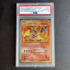 【PSA10】リザードン 25thプロモカード PSA10】リザードン: プロモ[S8a-P 001/025](プロモカードパック 25th