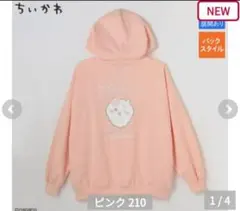 ちいかわ　しまむら　ジップ　パーカー　フーディー　Lサイズ　ピンク リボン