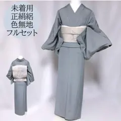 単衣 単品 正絹色無地 美品 未使用 しつけ糸付き - メルカリ