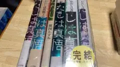 【プレミア商品】わたしは真悟 楳図パーフェクション 全巻完結セット Amazon.co.jp: わたしは真悟 コミック 全6巻完結セット (ビッグ