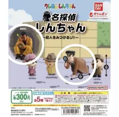 クレヨンしんちゃん名探偵しんちゃん～ 犯人をみつけるゾ！〜ガチャガチャひろし園長