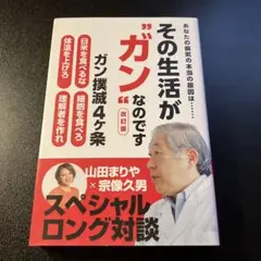 その生活が"ガン"なのです