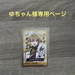 ゆちゃん様専用ページ