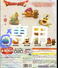 ✩ボンボン一号様専用✩ドラゴンクエスト メダパニでこんらん スライム