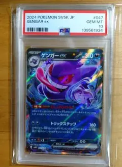 ゲンガーex rr psa10 - メルカリ
