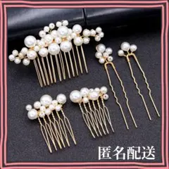 ヘアアクセサリー 5点セット パール 卒業式 入学式 結婚式 成人式 フォーマル