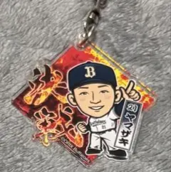 山﨑颯一郎 アクリルキーホルダー