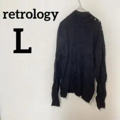 美品✨retrology 【L/G】ボタン付き黒長袖セーター　薄手　ニット