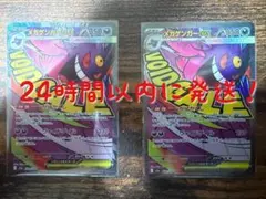 ポケモンカードMEGAドリームex メガゲンガーex MA 2枚セット