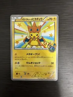 メガトウキョーのピカチュウ 098/XY-P