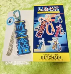 呪術廻戦 USJ コレクタブルストラップキーチェーン 五条悟のサムネイル