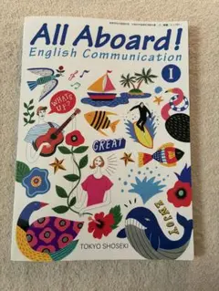 【新品】All Aboard! English Communication I