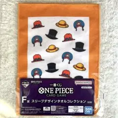 一番くじ　ワンピースカードゲーム Ｆ賞 スリーブデザインタオルコレクション