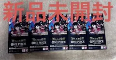 ワンピースカードゲーム新たなる皇帝 5 ボックステープ付き