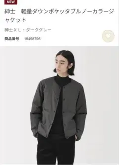 無印良品軽量ダウンポケッタブルノーカラージャケット 大きいサイズXL Dグレー