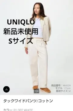 ■新品未使用■UNIQLO　タックワイドパンツ　オフホワイト