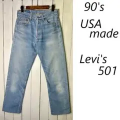 90s USA製 Levis 501 デニムパンツ 28 フェード薄青 オールド