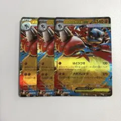 メガルカリオ ex RR 3枚