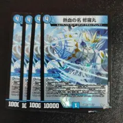 2026年最新】熱血の名 修羅丸の人気アイテム - メルカリ